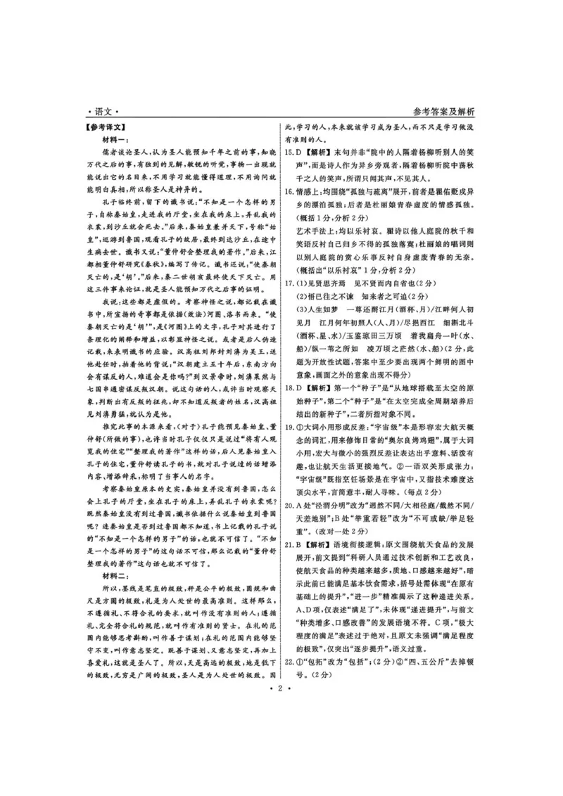 语文答案-辽宁名校联盟2026届高三年级上学期期末质量检测(1)_2026年1月_260116辽宁名校联盟2026年1月高三上期末联考质量检测（全科）