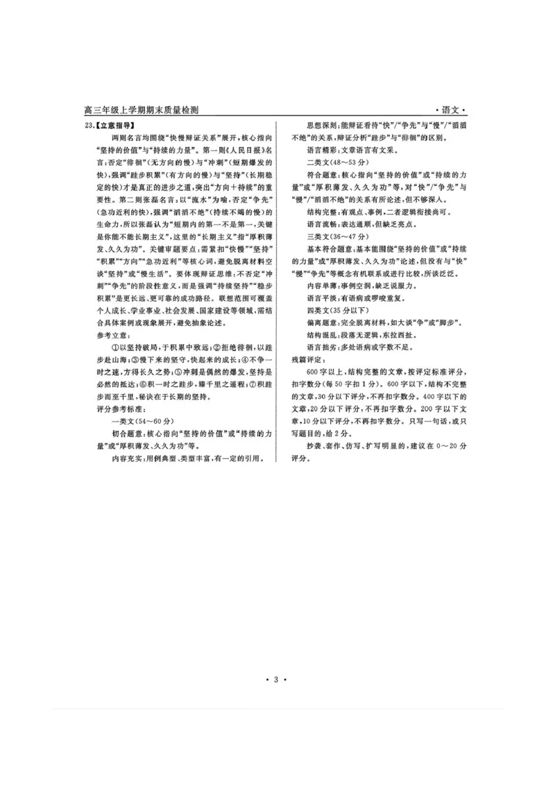 语文答案-辽宁名校联盟2026届高三年级上学期期末质量检测(1)_2026年1月_260116辽宁名校联盟2026年1月高三上期末联考质量检测（全科）