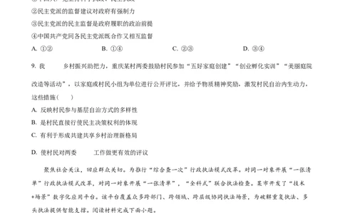 2023年重庆高考政治试卷（原卷版）_高考真题全网收集_政治_2023年新高考重庆卷政治高考真题解析（参考版）