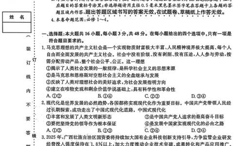 政治试卷-黑龙江省齐齐哈尔市2026届高三上学期1月期末考试（26&mdash;L&mdash;412C）(1)_2026年1月_260111黑龙江省齐齐哈尔市2026届高三上学期1月期末考试（26&mdash;L&mdash;412C）（全科）