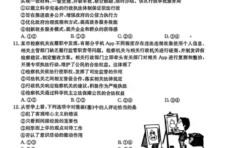 政治试卷-黑龙江省齐齐哈尔市2026届高三上学期1月期末考试（26&mdash;L&mdash;412C）(1)_2026年1月_260111黑龙江省齐齐哈尔市2026届高三上学期1月期末考试（26&mdash;L&mdash;412C）（全科）