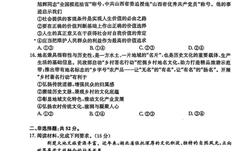 政治试卷-黑龙江省齐齐哈尔市2026届高三上学期1月期末考试（26&mdash;L&mdash;412C）(1)_2026年1月_260111黑龙江省齐齐哈尔市2026届高三上学期1月期末考试（26&mdash;L&mdash;412C）（全科）