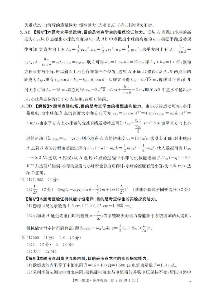 山西省名校三晋联盟2025-2026学年高三上学期12月联合考试（26-177C）物理答案(1)_2026年1月_260110金太阳&middot;山西省名校三晋联盟2025-2026学年高三上学期12月联合考试（26-177C）（全科）