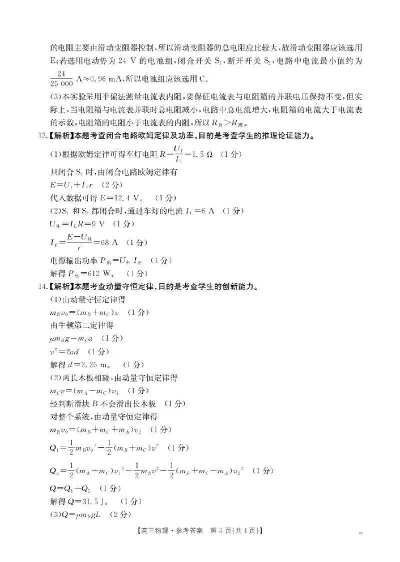 山西省名校三晋联盟2025-2026学年高三上学期12月联合考试（26-177C）物理答案(1)_2026年1月_260110金太阳&middot;山西省名校三晋联盟2025-2026学年高三上学期12月联合考试（26-177C）（全科）