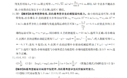 山西省名校三晋联盟2025-2026学年高三上学期12月联合考试（26-177C）物理答案(1)_2026年1月_260110金太阳&middot;山西省名校三晋联盟2025-2026学年高三上学期12月联合考试（26-177C）（全科）