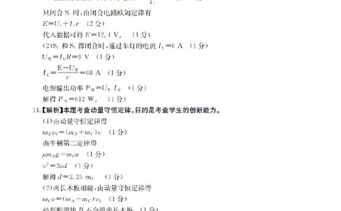 山西省名校三晋联盟2025-2026学年高三上学期12月联合考试（26-177C）物理答案(1)_2026年1月_260110金太阳&middot;山西省名校三晋联盟2025-2026学年高三上学期12月联合考试（26-177C）（全科）