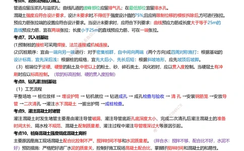 233-市政-考前终极3页纸_2026年一级建造师_2026年一建市政_2025年一建市政SVIP_05-考前密训✿央企特训✿机构普押_54-市政《考前终极3页纸》233