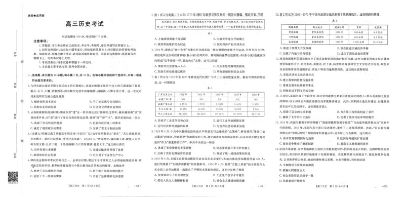 高三历史_2025年9月_250907广西金太阳9月高三联考（1002C）_历史