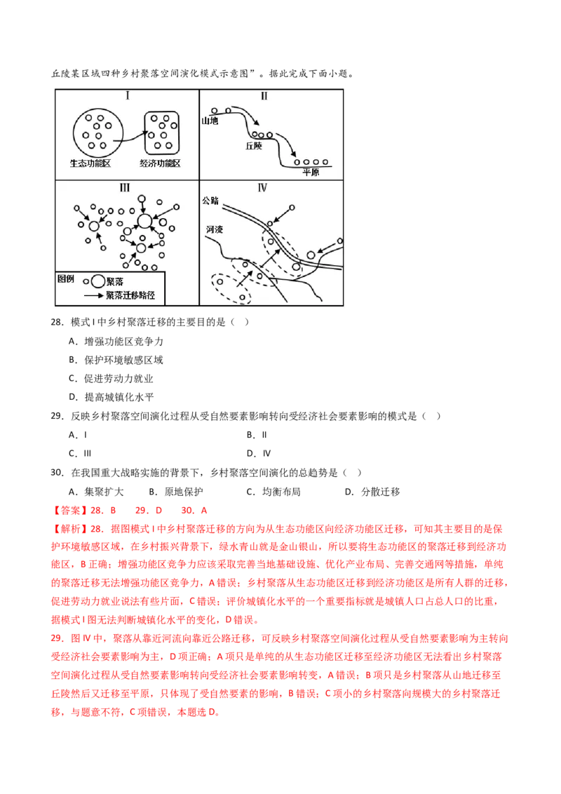 专题10城市和乡村-十年（2014-2023）高考地理真题分项汇编（解析卷）_近10年高考真题汇编（必刷）_十年（2014-2024）高考地理真题分项汇编（全国通用）