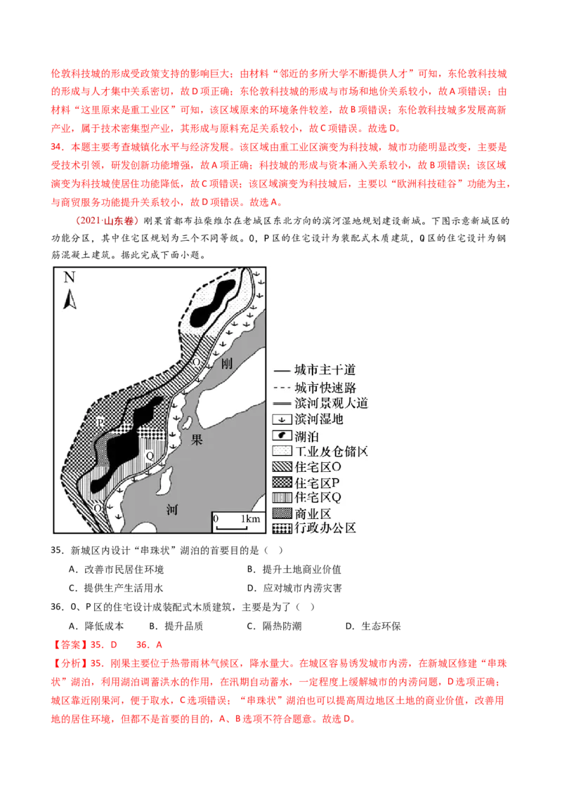 专题10城市和乡村-十年（2014-2023）高考地理真题分项汇编（解析卷）_近10年高考真题汇编（必刷）_十年（2014-2024）高考地理真题分项汇编（全国通用）