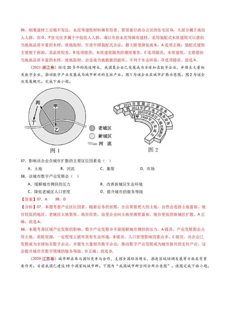 专题10城市和乡村-十年（2014-2023）高考地理真题分项汇编（解析卷）_近10年高考真题汇编（必刷）_十年（2014-2024）高考地理真题分项汇编（全国通用）