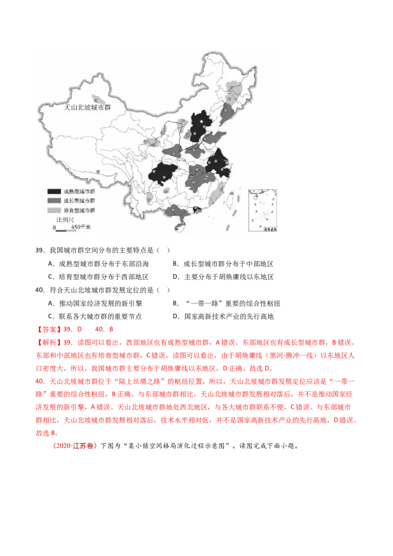 专题10城市和乡村-十年（2014-2023）高考地理真题分项汇编（解析卷）_近10年高考真题汇编（必刷）_十年（2014-2024）高考地理真题分项汇编（全国通用）