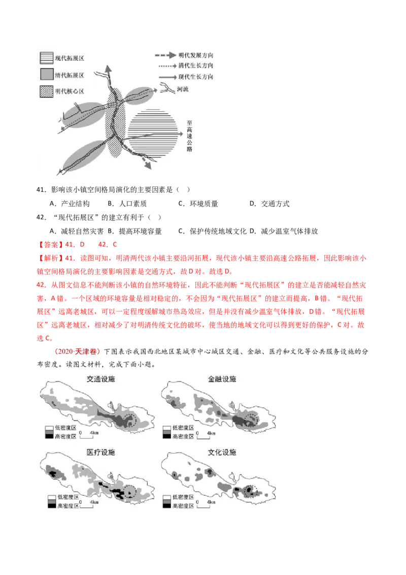 专题10城市和乡村-十年（2014-2023）高考地理真题分项汇编（解析卷）_近10年高考真题汇编（必刷）_十年（2014-2024）高考地理真题分项汇编（全国通用）