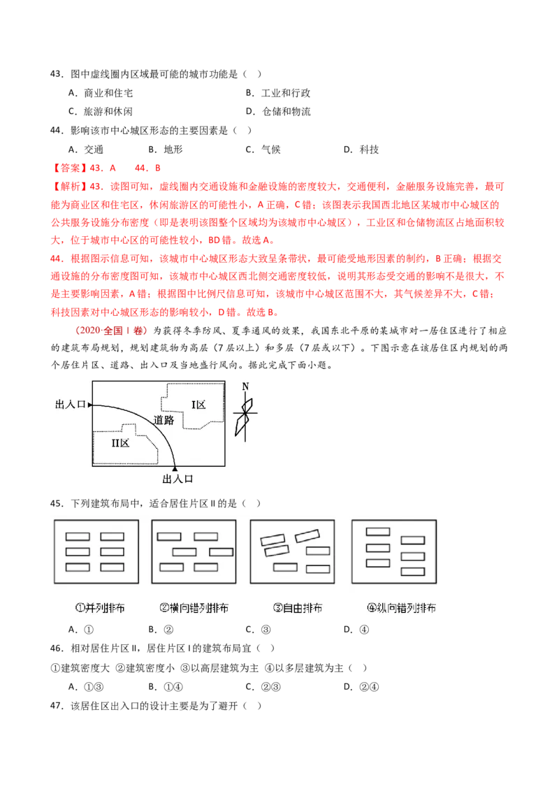 专题10城市和乡村-十年（2014-2023）高考地理真题分项汇编（解析卷）_近10年高考真题汇编（必刷）_十年（2014-2024）高考地理真题分项汇编（全国通用）