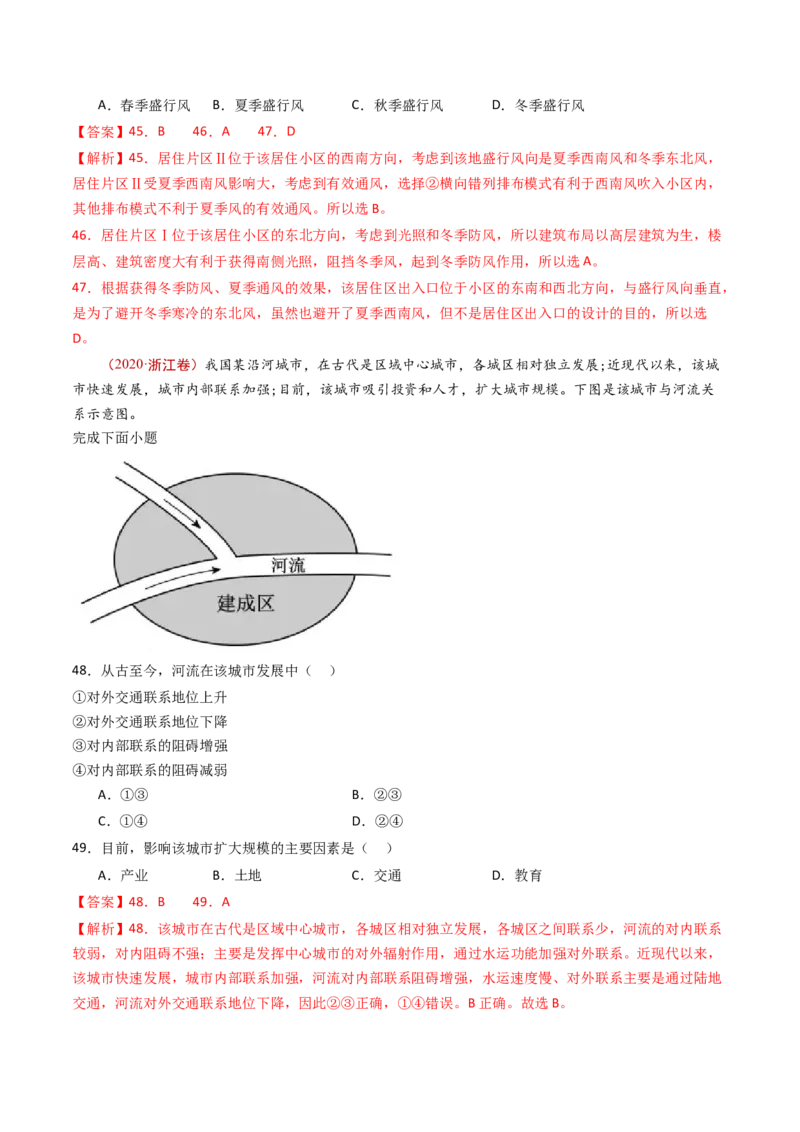 专题10城市和乡村-十年（2014-2023）高考地理真题分项汇编（解析卷）_近10年高考真题汇编（必刷）_十年（2014-2024）高考地理真题分项汇编（全国通用）