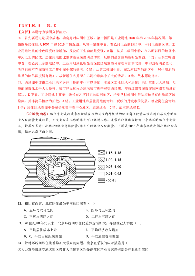 专题10城市和乡村-十年（2014-2023）高考地理真题分项汇编（解析卷）_近10年高考真题汇编（必刷）_十年（2014-2024）高考地理真题分项汇编（全国通用）
