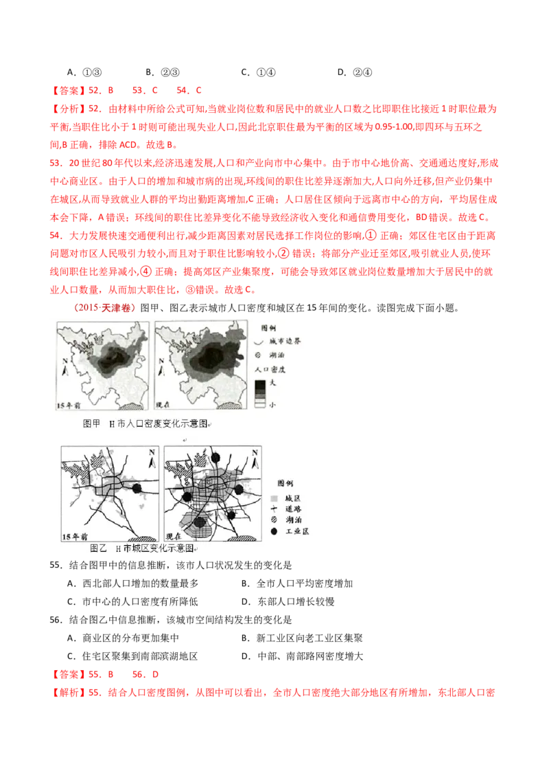 专题10城市和乡村-十年（2014-2023）高考地理真题分项汇编（解析卷）_近10年高考真题汇编（必刷）_十年（2014-2024）高考地理真题分项汇编（全国通用）