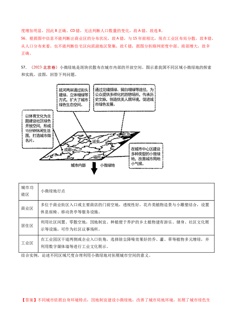 专题10城市和乡村-十年（2014-2023）高考地理真题分项汇编（解析卷）_近10年高考真题汇编（必刷）_十年（2014-2024）高考地理真题分项汇编（全国通用）