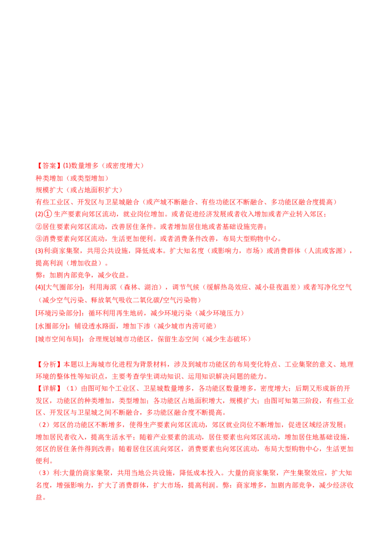 专题10城市和乡村-十年（2014-2023）高考地理真题分项汇编（解析卷）_近10年高考真题汇编（必刷）_十年（2014-2024）高考地理真题分项汇编（全国通用）