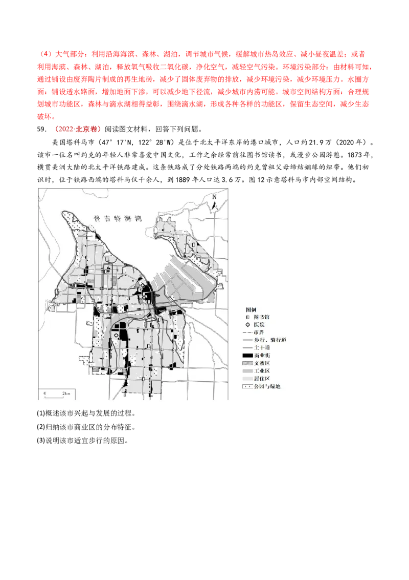 专题10城市和乡村-十年（2014-2023）高考地理真题分项汇编（解析卷）_近10年高考真题汇编（必刷）_十年（2014-2024）高考地理真题分项汇编（全国通用）