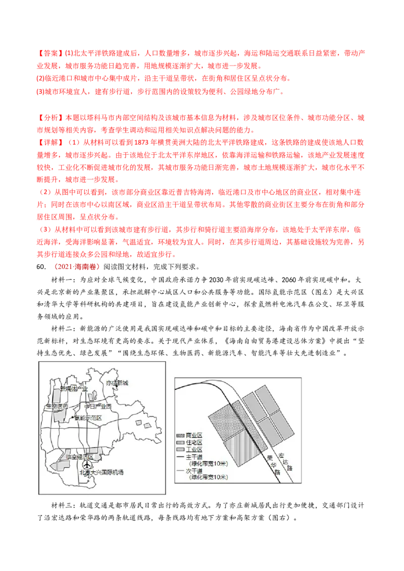 专题10城市和乡村-十年（2014-2023）高考地理真题分项汇编（解析卷）_近10年高考真题汇编（必刷）_十年（2014-2024）高考地理真题分项汇编（全国通用）
