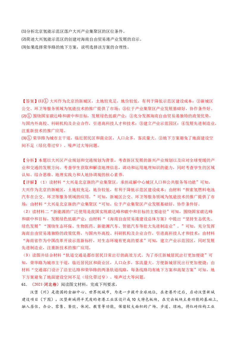 专题10城市和乡村-十年（2014-2023）高考地理真题分项汇编（解析卷）_近10年高考真题汇编（必刷）_十年（2014-2024）高考地理真题分项汇编（全国通用）