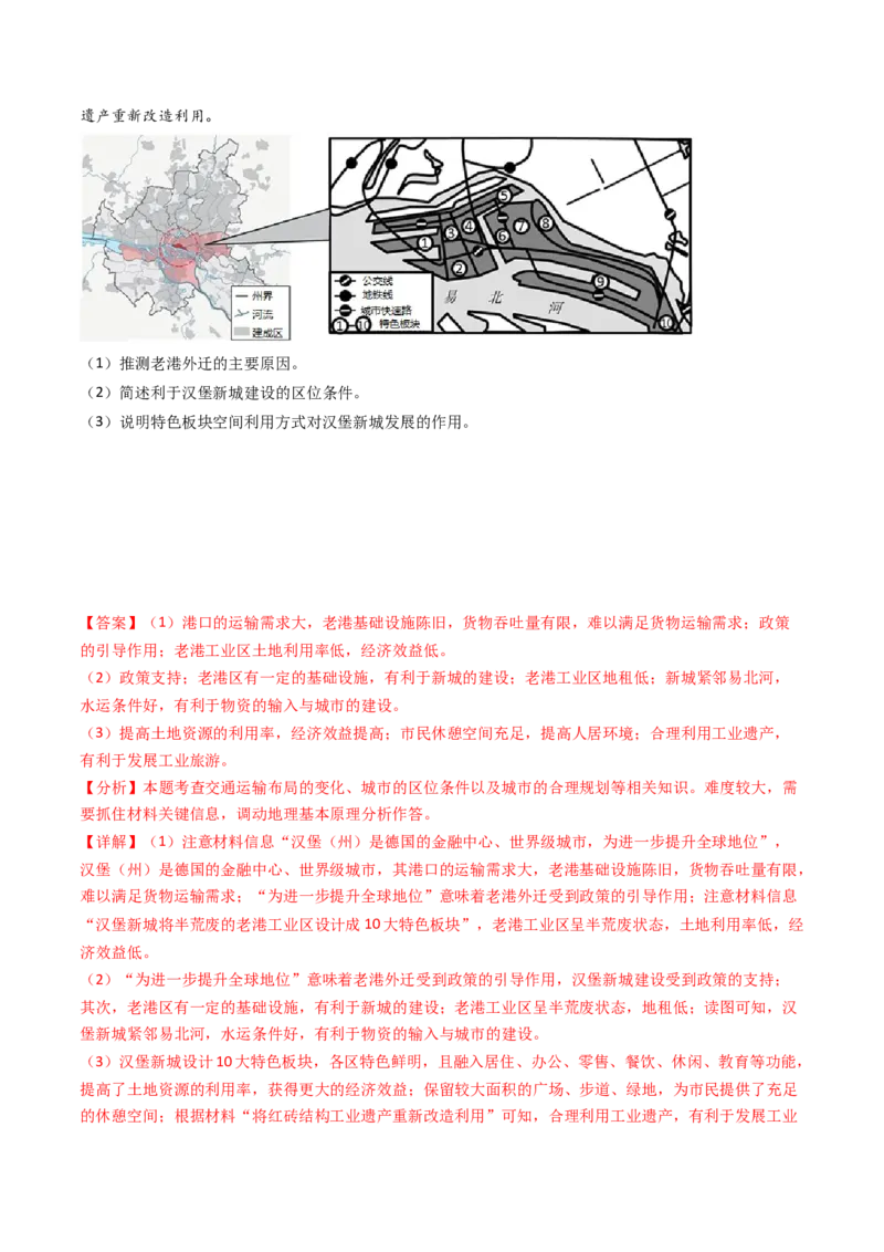 专题10城市和乡村-十年（2014-2023）高考地理真题分项汇编（解析卷）_近10年高考真题汇编（必刷）_十年（2014-2024）高考地理真题分项汇编（全国通用）