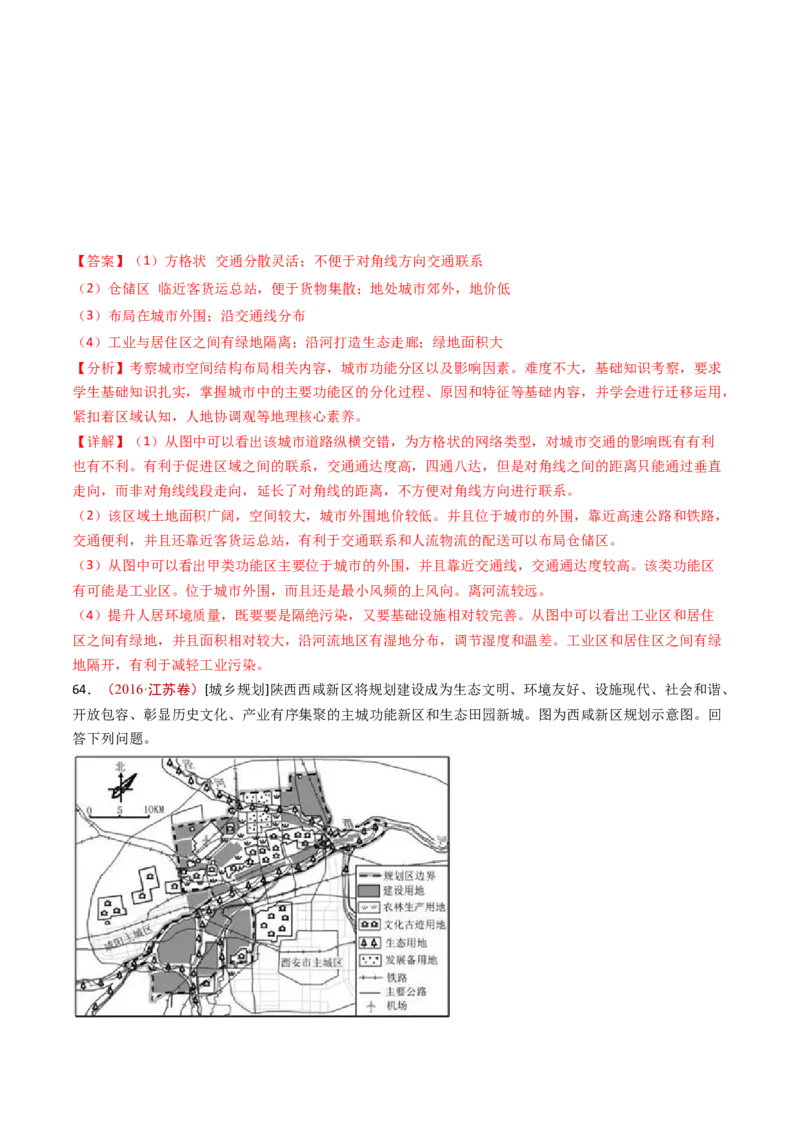 专题10城市和乡村-十年（2014-2023）高考地理真题分项汇编（解析卷）_近10年高考真题汇编（必刷）_十年（2014-2024）高考地理真题分项汇编（全国通用）