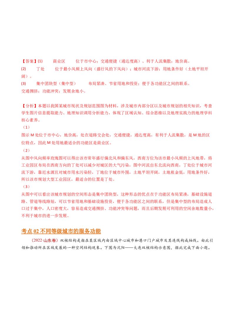 专题10城市和乡村-十年（2014-2023）高考地理真题分项汇编（解析卷）_近10年高考真题汇编（必刷）_十年（2014-2024）高考地理真题分项汇编（全国通用）