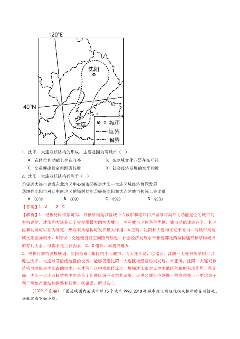 专题10城市和乡村-十年（2014-2023）高考地理真题分项汇编（解析卷）_近10年高考真题汇编（必刷）_十年（2014-2024）高考地理真题分项汇编（全国通用）