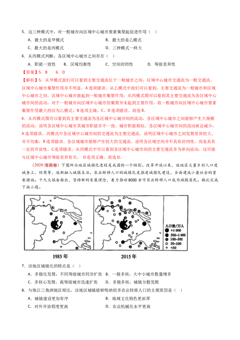 专题10城市和乡村-十年（2014-2023）高考地理真题分项汇编（解析卷）_近10年高考真题汇编（必刷）_十年（2014-2024）高考地理真题分项汇编（全国通用）