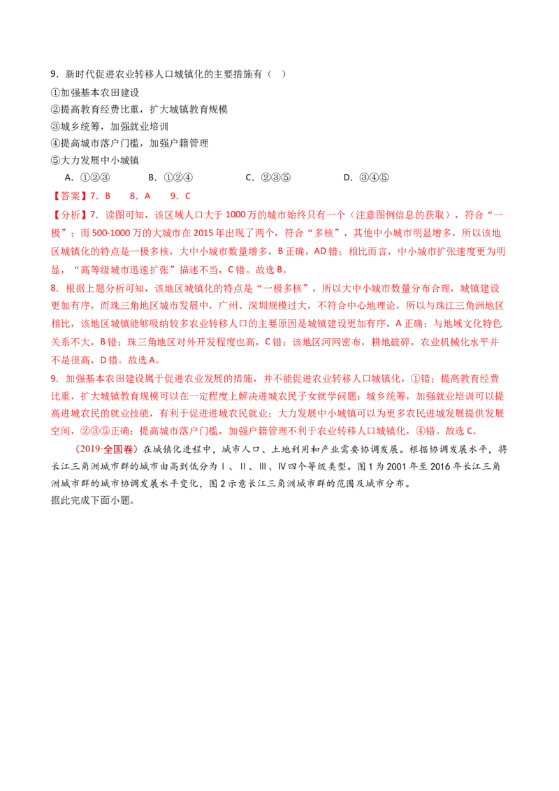专题10城市和乡村-十年（2014-2023）高考地理真题分项汇编（解析卷）_近10年高考真题汇编（必刷）_十年（2014-2024）高考地理真题分项汇编（全国通用）