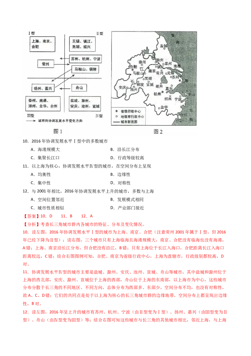 专题10城市和乡村-十年（2014-2023）高考地理真题分项汇编（解析卷）_近10年高考真题汇编（必刷）_十年（2014-2024）高考地理真题分项汇编（全国通用）