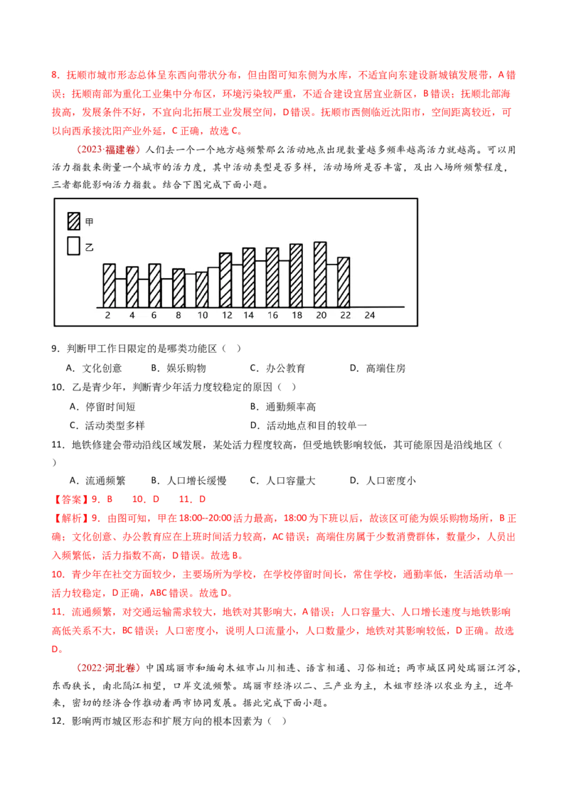 专题10城市和乡村-十年（2014-2023）高考地理真题分项汇编（解析卷）_近10年高考真题汇编（必刷）_十年（2014-2024）高考地理真题分项汇编（全国通用）