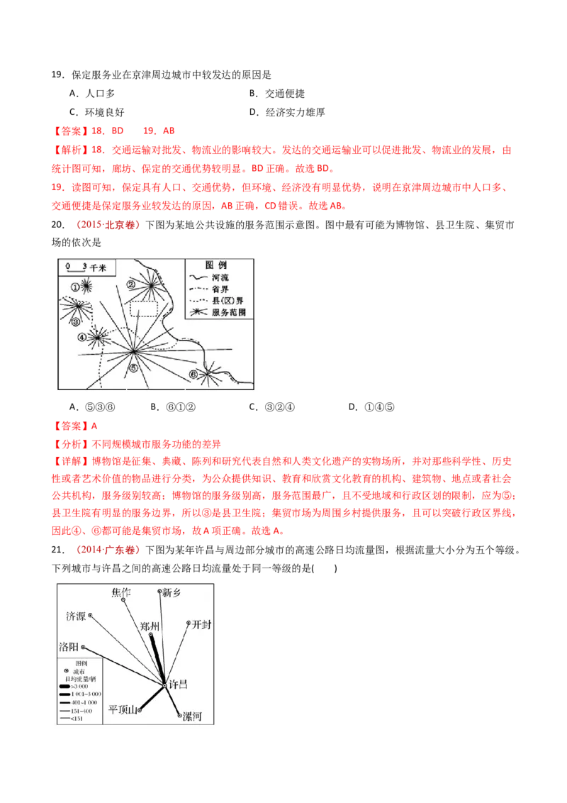 专题10城市和乡村-十年（2014-2023）高考地理真题分项汇编（解析卷）_近10年高考真题汇编（必刷）_十年（2014-2024）高考地理真题分项汇编（全国通用）