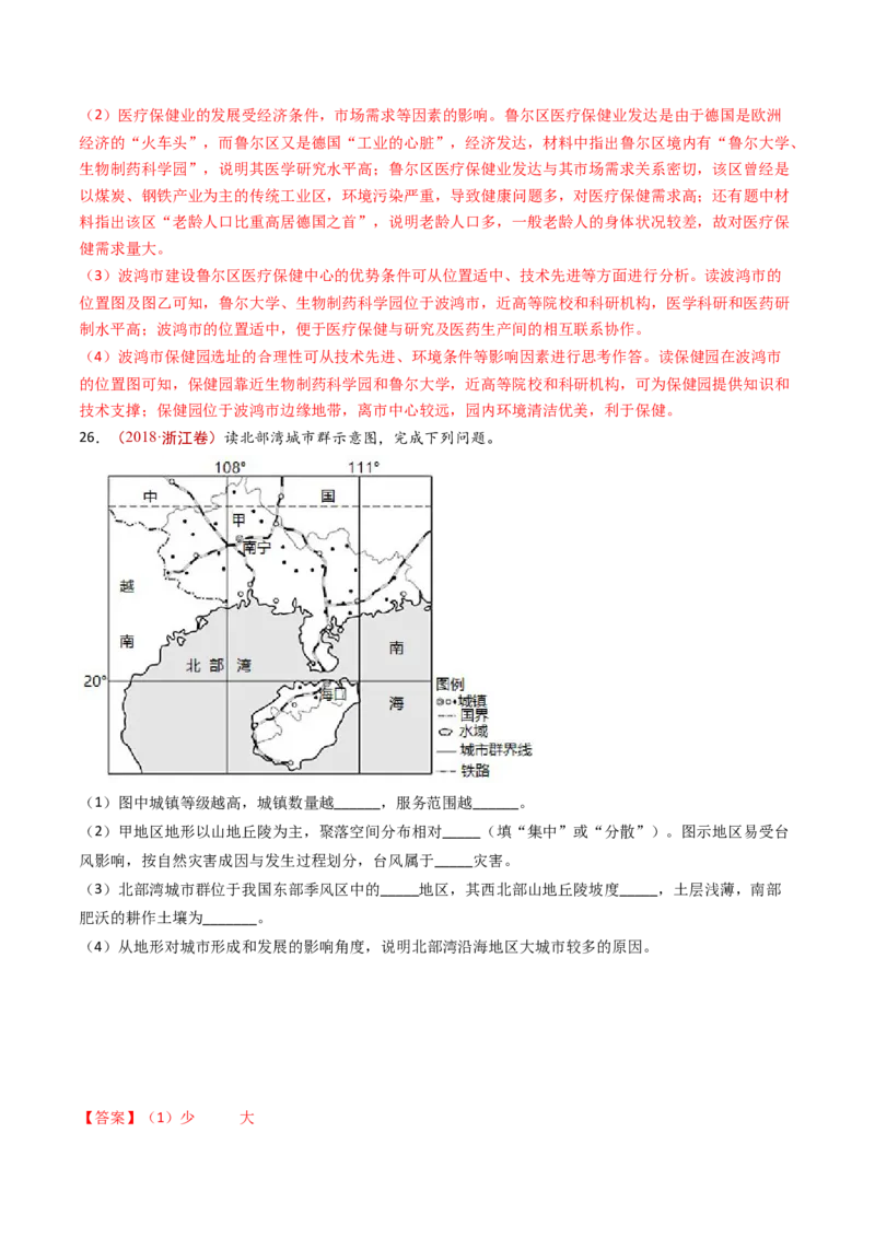 专题10城市和乡村-十年（2014-2023）高考地理真题分项汇编（解析卷）_近10年高考真题汇编（必刷）_十年（2014-2024）高考地理真题分项汇编（全国通用）