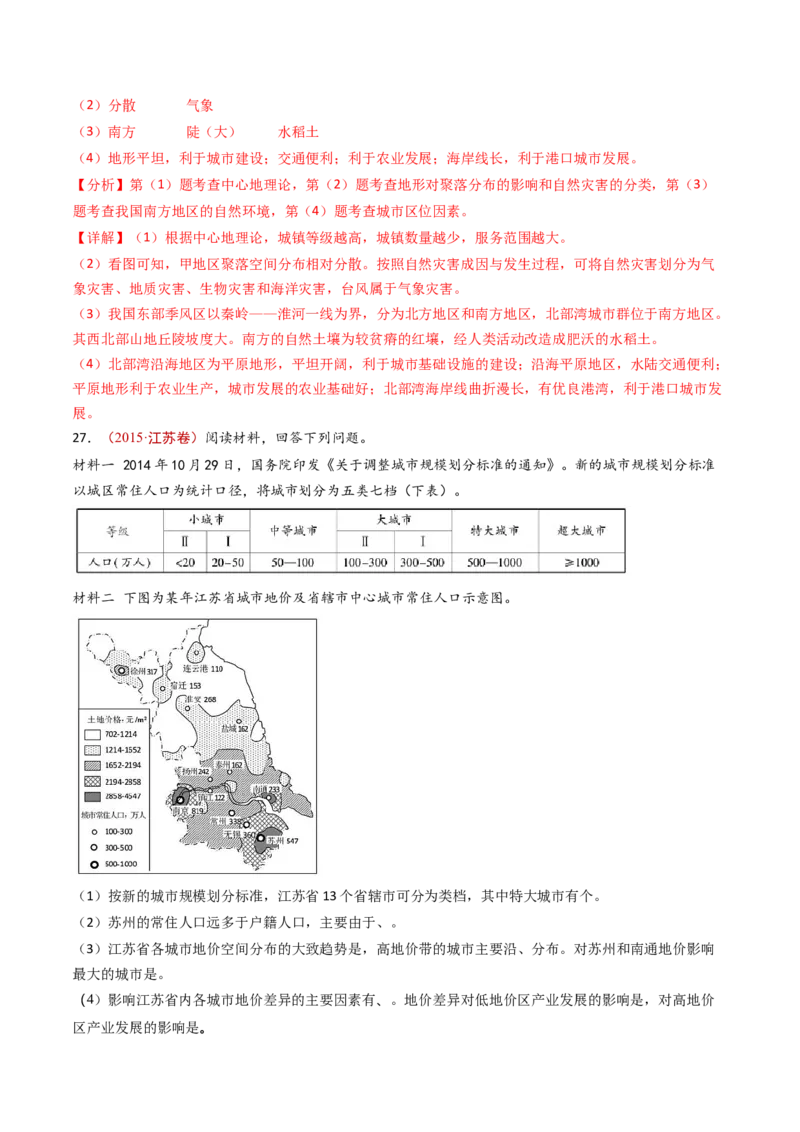 专题10城市和乡村-十年（2014-2023）高考地理真题分项汇编（解析卷）_近10年高考真题汇编（必刷）_十年（2014-2024）高考地理真题分项汇编（全国通用）