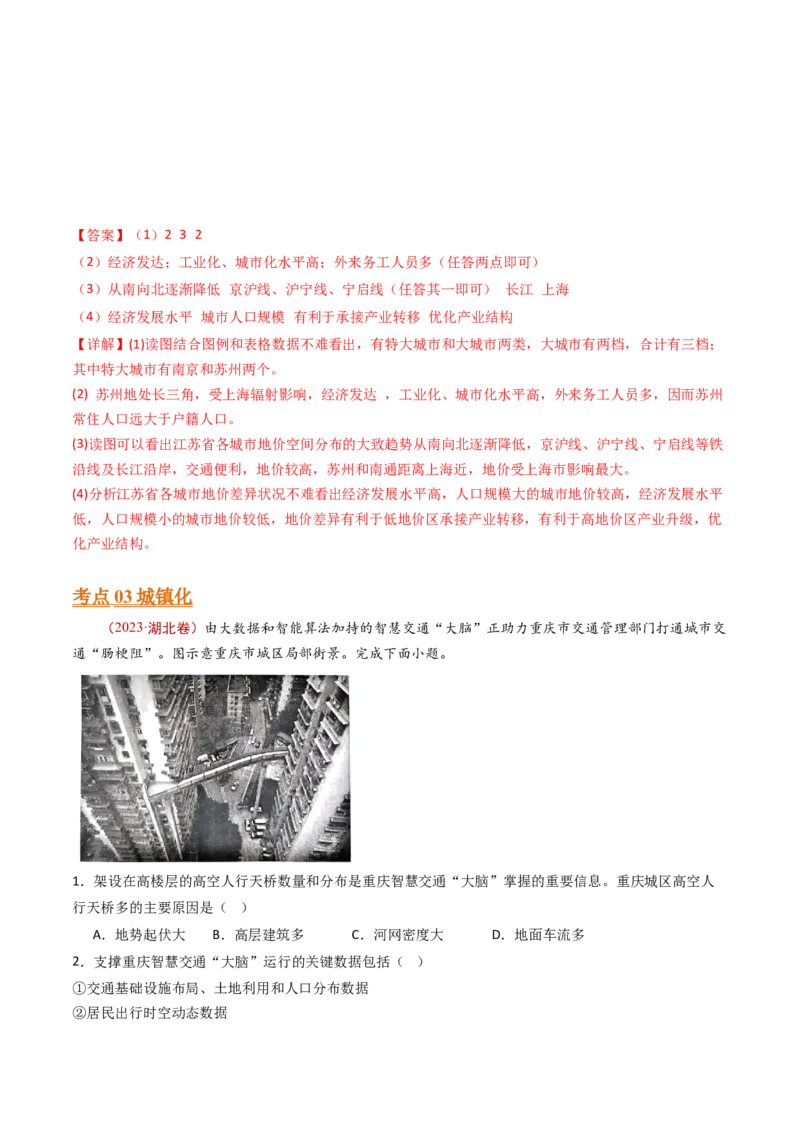 专题10城市和乡村-十年（2014-2023）高考地理真题分项汇编（解析卷）_近10年高考真题汇编（必刷）_十年（2014-2024）高考地理真题分项汇编（全国通用）