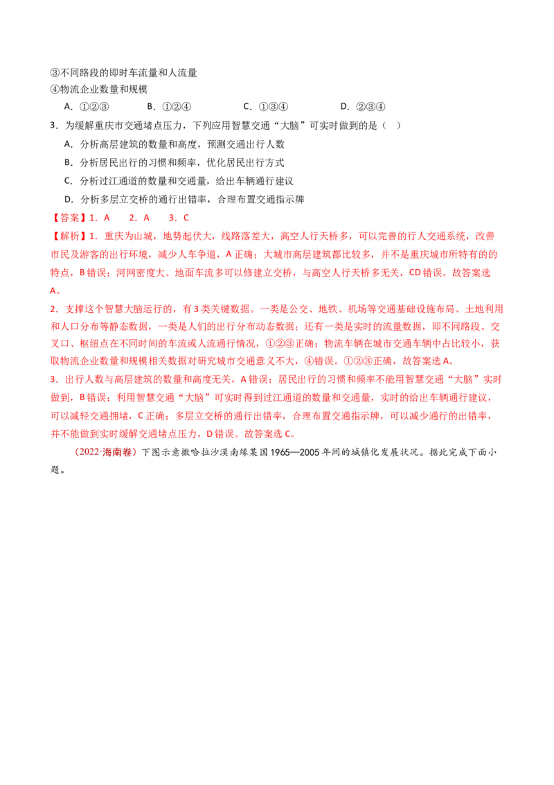 专题10城市和乡村-十年（2014-2023）高考地理真题分项汇编（解析卷）_近10年高考真题汇编（必刷）_十年（2014-2024）高考地理真题分项汇编（全国通用）