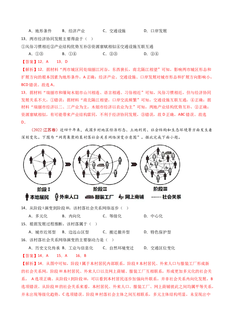 专题10城市和乡村-十年（2014-2023）高考地理真题分项汇编（解析卷）_近10年高考真题汇编（必刷）_十年（2014-2024）高考地理真题分项汇编（全国通用）