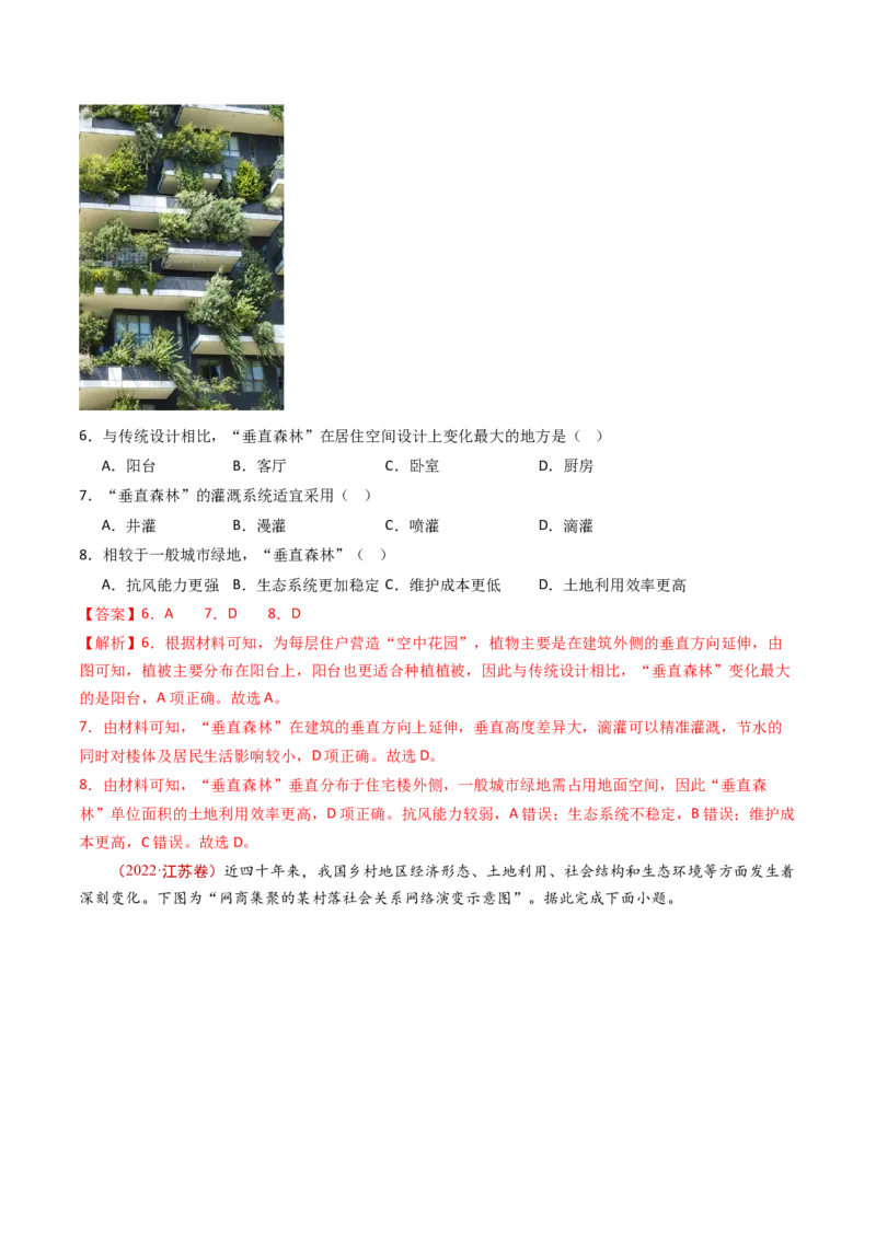 专题10城市和乡村-十年（2014-2023）高考地理真题分项汇编（解析卷）_近10年高考真题汇编（必刷）_十年（2014-2024）高考地理真题分项汇编（全国通用）