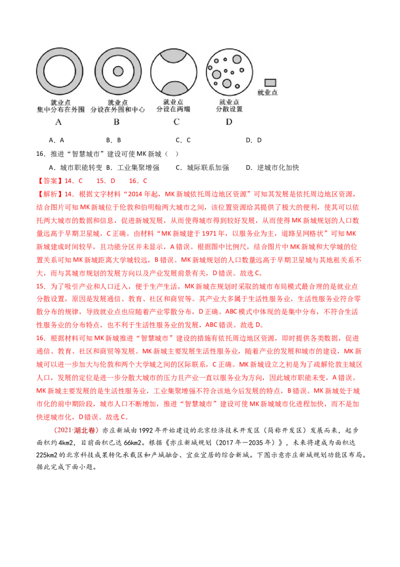 专题10城市和乡村-十年（2014-2023）高考地理真题分项汇编（解析卷）_近10年高考真题汇编（必刷）_十年（2014-2024）高考地理真题分项汇编（全国通用）