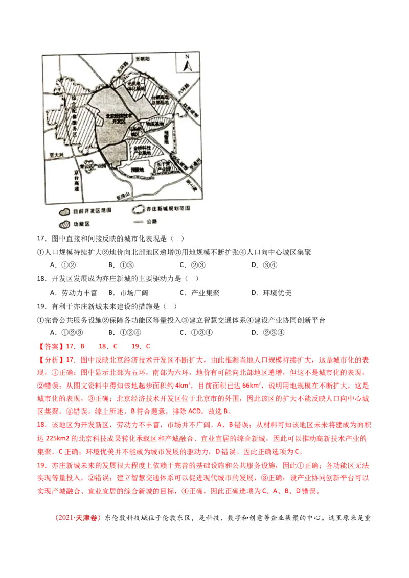 专题10城市和乡村-十年（2014-2023）高考地理真题分项汇编（解析卷）_近10年高考真题汇编（必刷）_十年（2014-2024）高考地理真题分项汇编（全国通用）