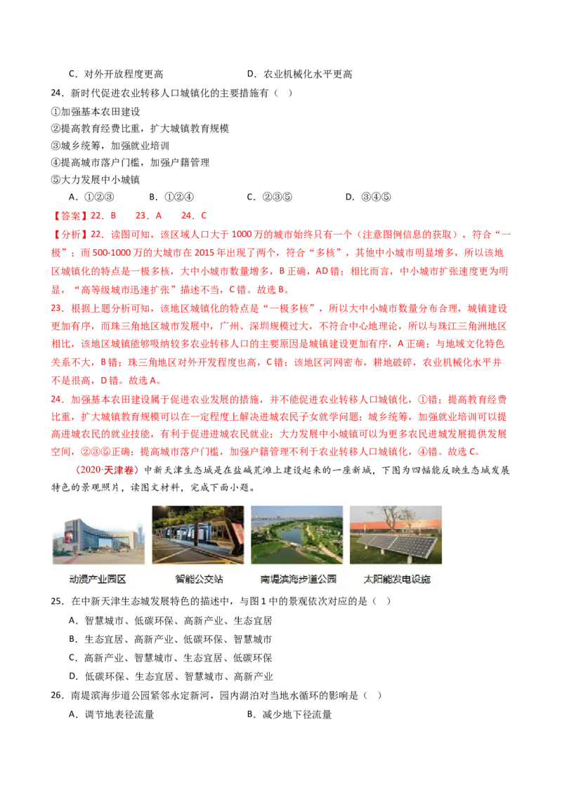 专题10城市和乡村-十年（2014-2023）高考地理真题分项汇编（解析卷）_近10年高考真题汇编（必刷）_十年（2014-2024）高考地理真题分项汇编（全国通用）