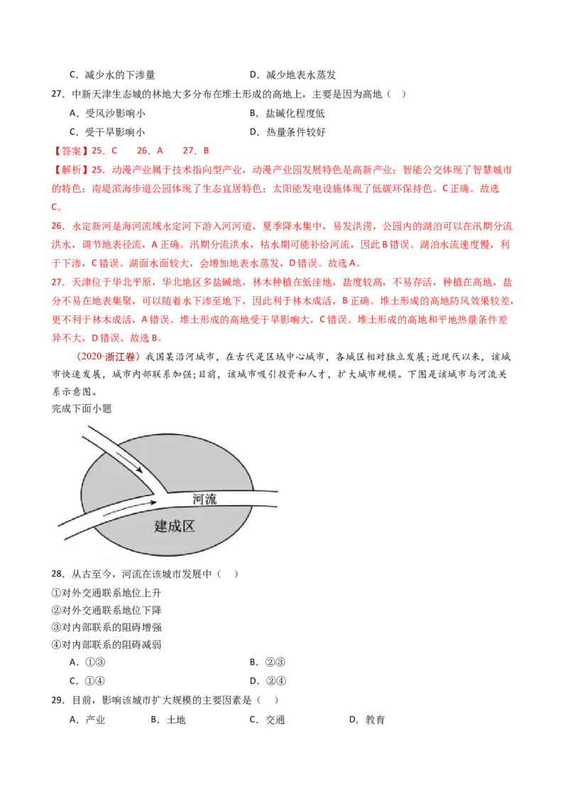 专题10城市和乡村-十年（2014-2023）高考地理真题分项汇编（解析卷）_近10年高考真题汇编（必刷）_十年（2014-2024）高考地理真题分项汇编（全国通用）