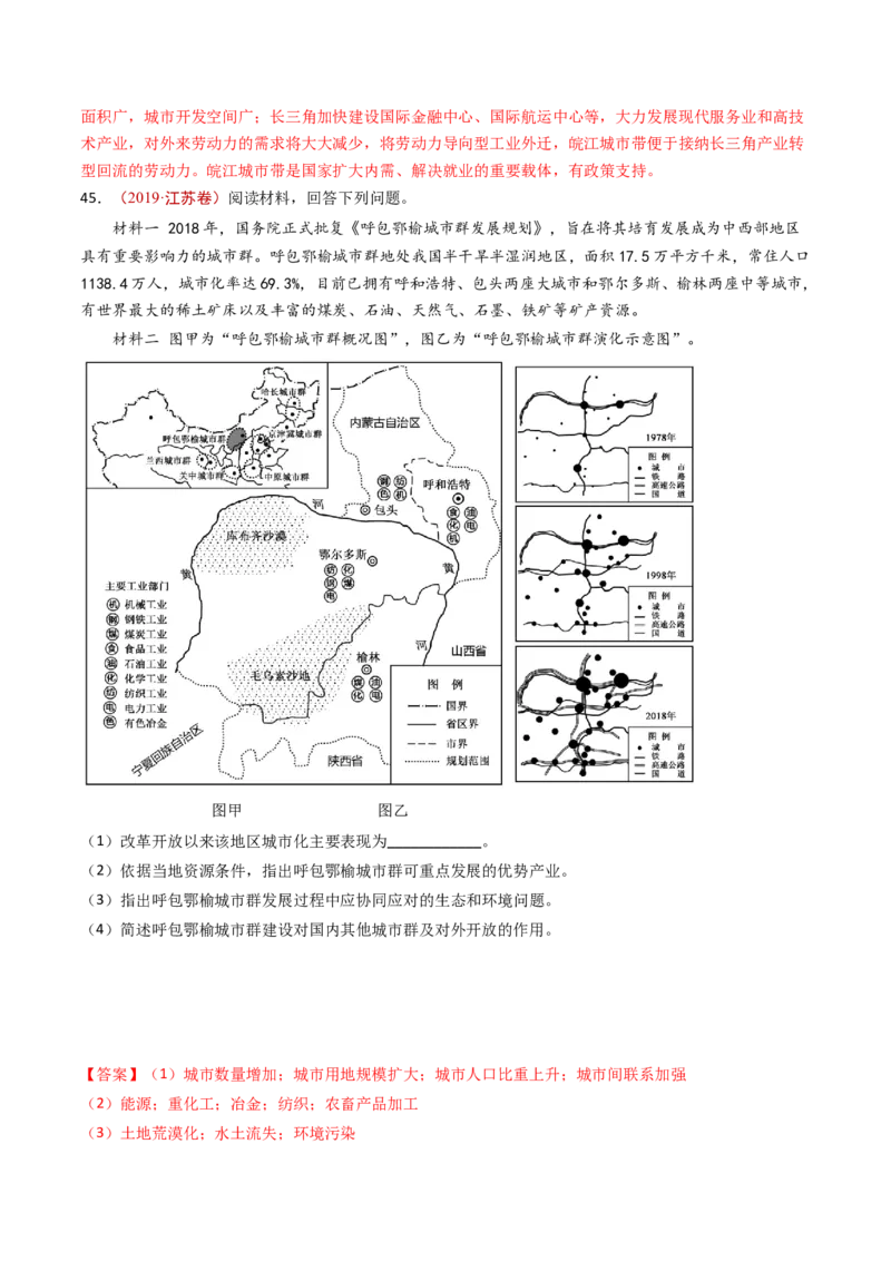 专题10城市和乡村-十年（2014-2023）高考地理真题分项汇编（解析卷）_近10年高考真题汇编（必刷）_十年（2014-2024）高考地理真题分项汇编（全国通用）