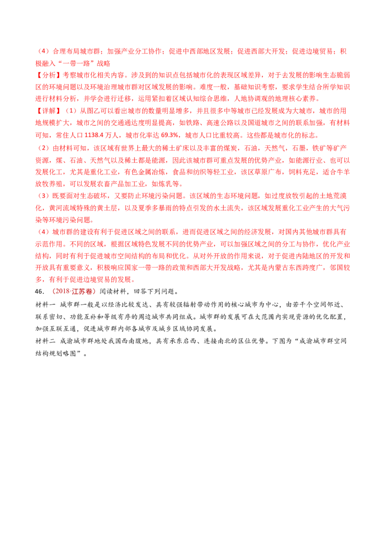 专题10城市和乡村-十年（2014-2023）高考地理真题分项汇编（解析卷）_近10年高考真题汇编（必刷）_十年（2014-2024）高考地理真题分项汇编（全国通用）