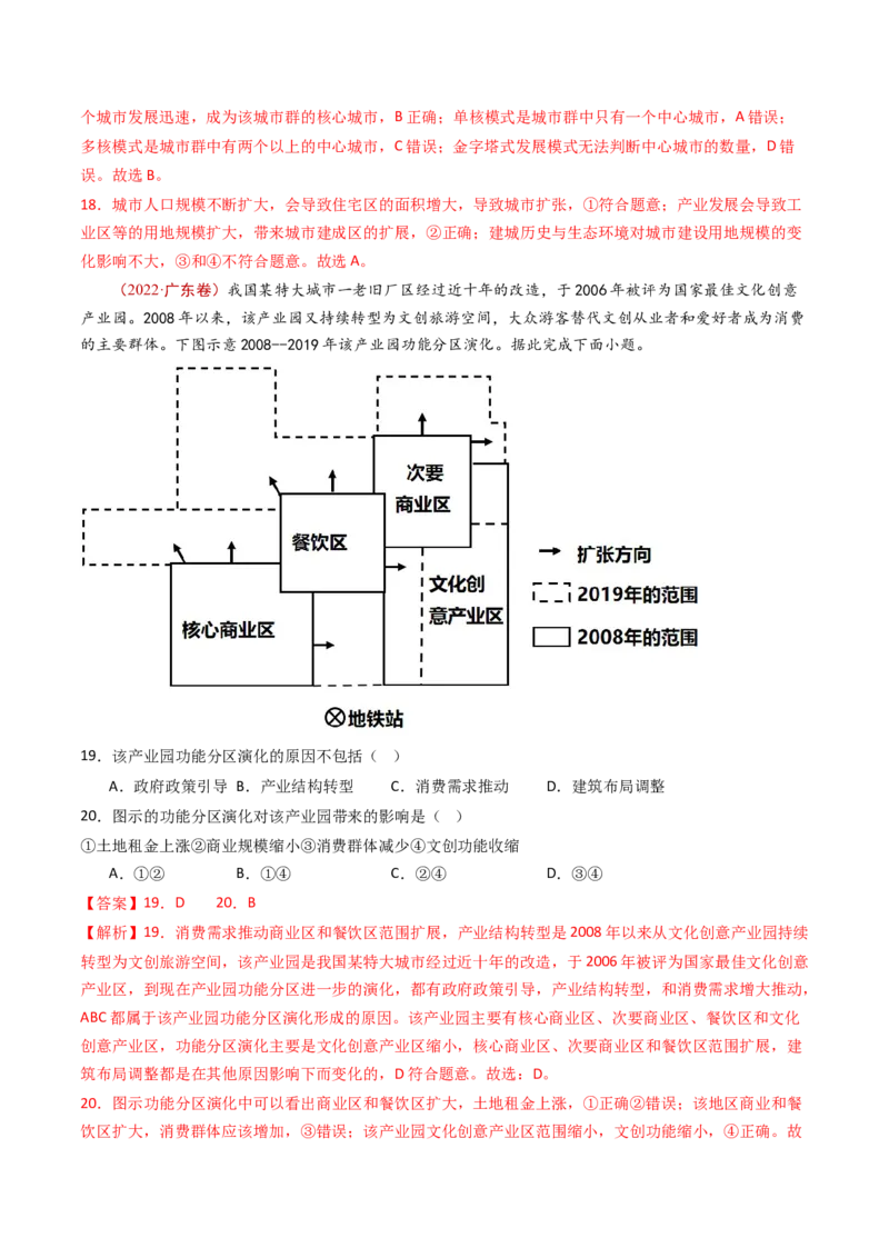 专题10城市和乡村-十年（2014-2023）高考地理真题分项汇编（解析卷）_近10年高考真题汇编（必刷）_十年（2014-2024）高考地理真题分项汇编（全国通用）
