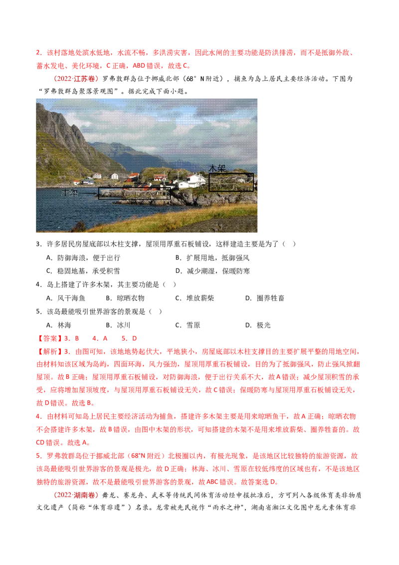 专题10城市和乡村-十年（2014-2023）高考地理真题分项汇编（解析卷）_近10年高考真题汇编（必刷）_十年（2014-2024）高考地理真题分项汇编（全国通用）