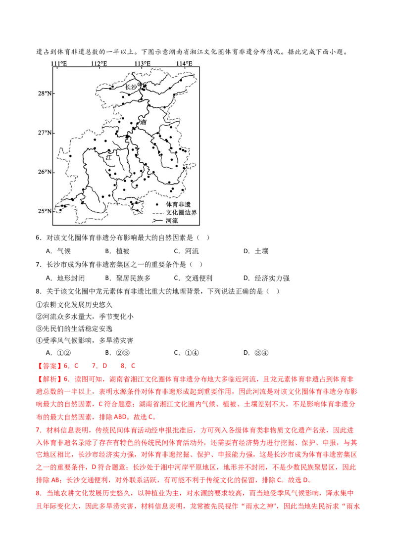 专题10城市和乡村-十年（2014-2023）高考地理真题分项汇编（解析卷）_近10年高考真题汇编（必刷）_十年（2014-2024）高考地理真题分项汇编（全国通用）